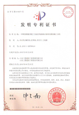 国家发明专利：一种利用模板顶托工具进行现浇板后浇带支模的施工方法