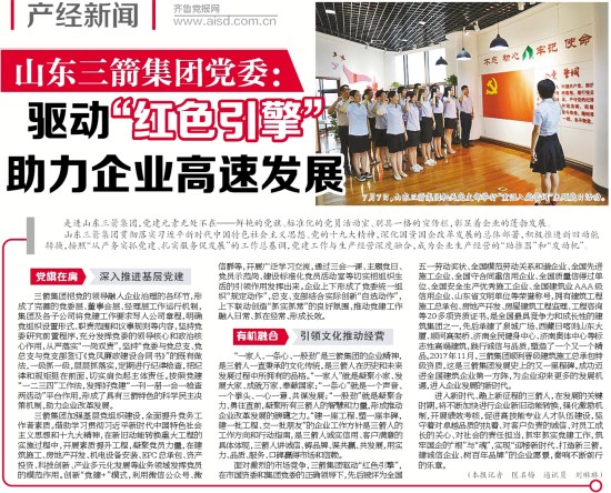 《济南日报》对山东j9官网集团党建工作进行了专题报道